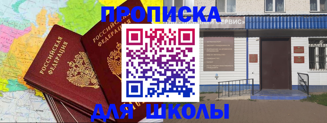 купить прописку в Волгореченске